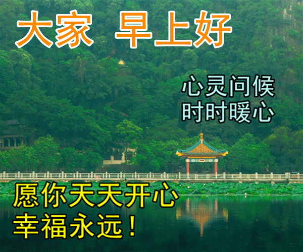 2022最新漂亮早上好动态图片表情,早上好问候祝福语图片带字