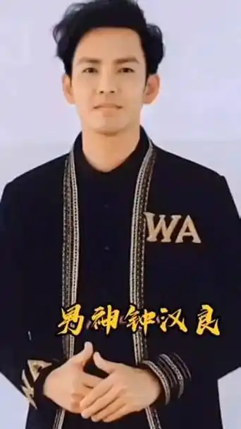 领福利,男神钟汉良 亦舞之城 钟汉良