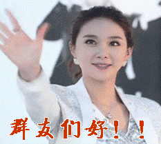 群友们好gif