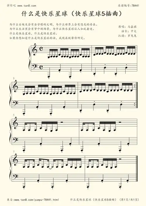 钢琴谱什么是快乐星球快乐星球5插曲