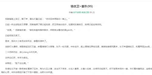 跪求非天夜翔《锦衣卫》全文完结无删减 番外啊啊啊