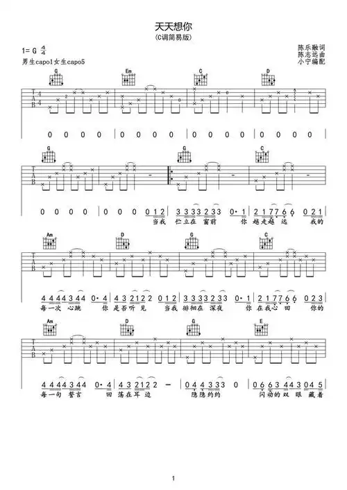 天天想你(吉他谱)