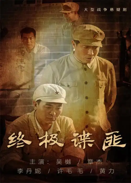 终极谍匪-电视剧-腾讯视频