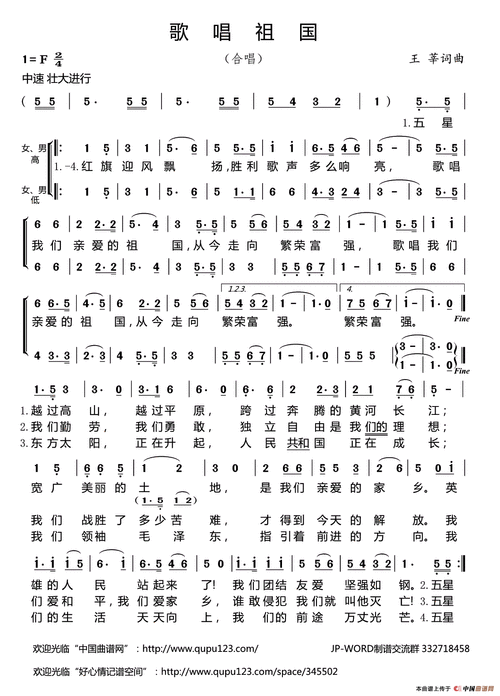 祖国[简谱]歌唱祖国(管乐小合奏四首)[简谱]歌唱祖国歌曲联唱[简谱]我