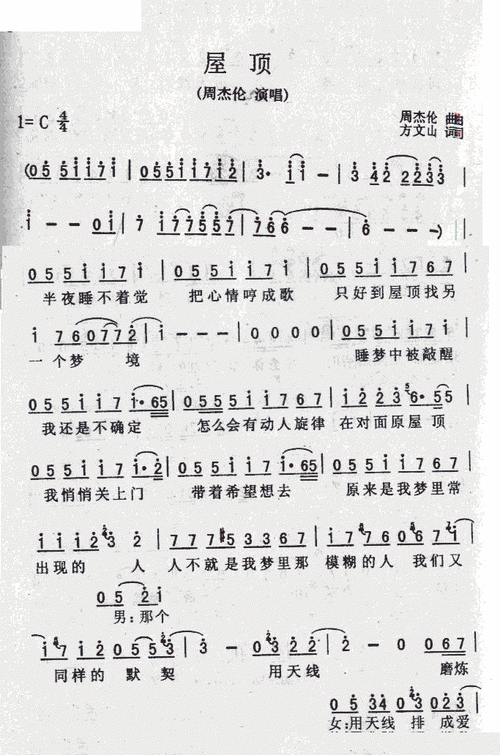 屋顶周杰伦温岚