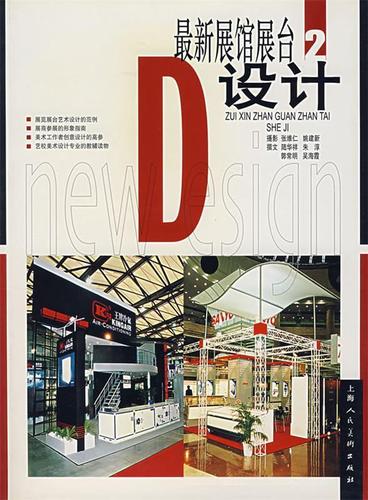 展馆展台设计.2