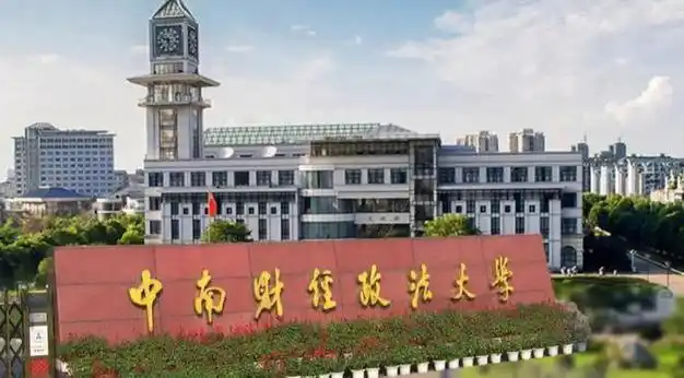 对外经济贸易大学第2,西南财经大学第4|中南财经政法大学_网易订阅