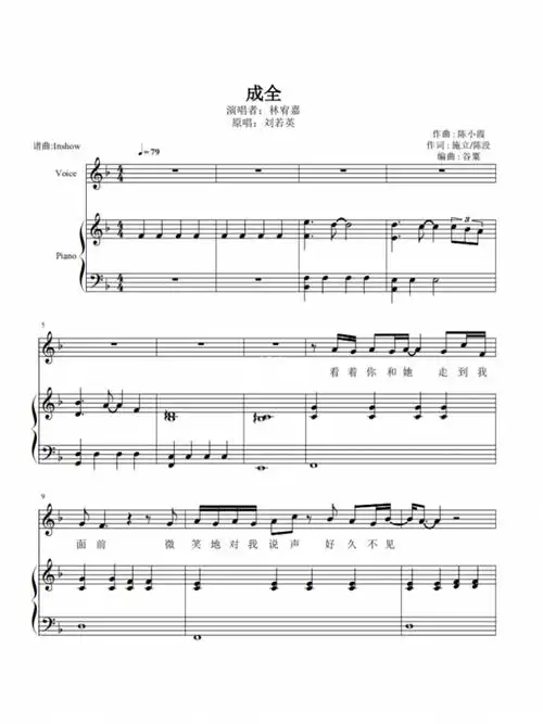 林宥嘉《成全》歌词 易弹版1_林宥嘉_歌词_钢琴谱_钢琴谱分享_娱乐