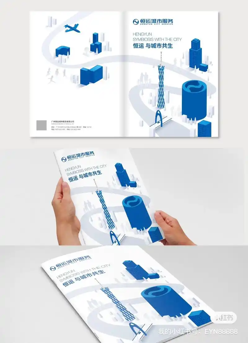 一本创意的物业画册设计