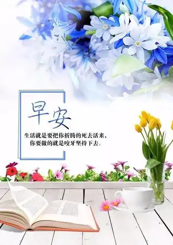 早安心语正能量早安心语正能量一句话