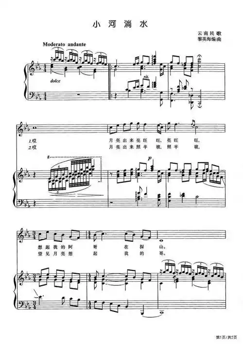 小河淌水_声乐正谱_降e调_高考声乐钢琴伴奏谱五线谱正谱_钢琴谱|钢琴