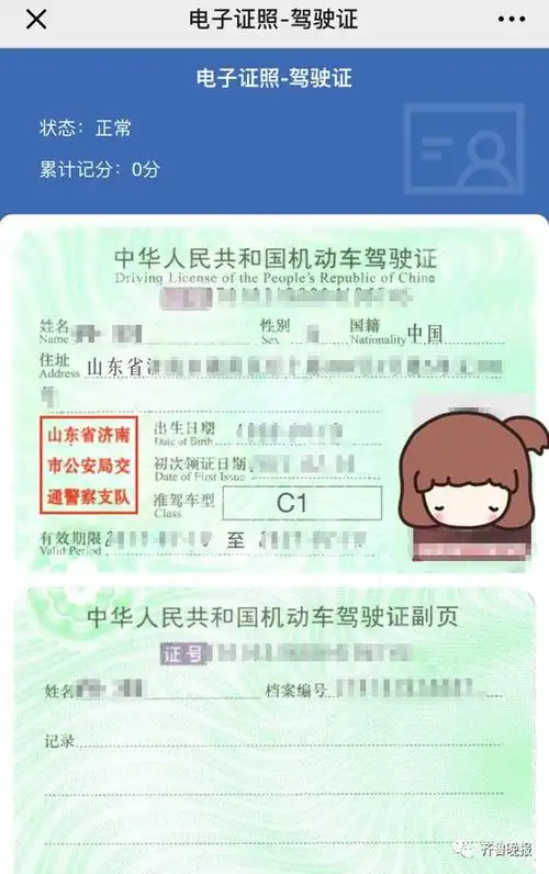重磅山东首次试点电子驾照全省驾驶人均可申请
