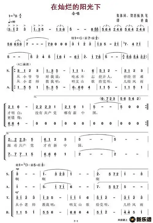 歌曲在灿烂的阳光下的简谱歌谱下载