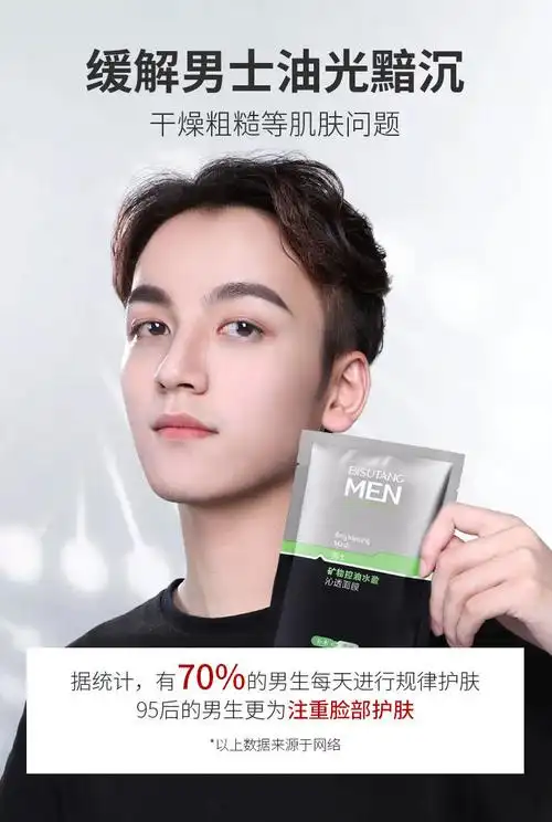 面膜碧素堂男士面膜补水保湿控油祛i痘收缩毛孔淡i化痘印50片男士专用