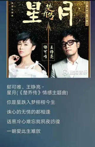 在每次看电视剧,追剧时除去剧情之外,羽落发现《楚乔传》剧中主题曲