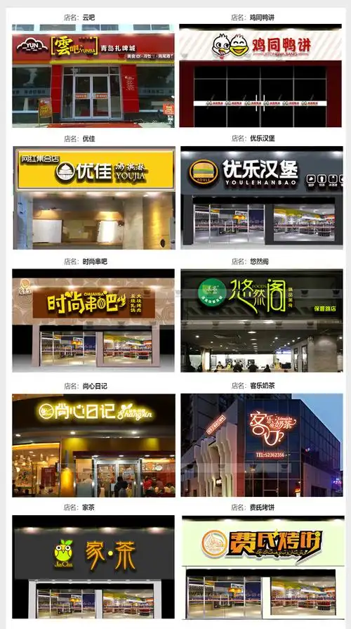 店铺品牌设计公司:实体店铺招牌和logo设计-豪禾广告