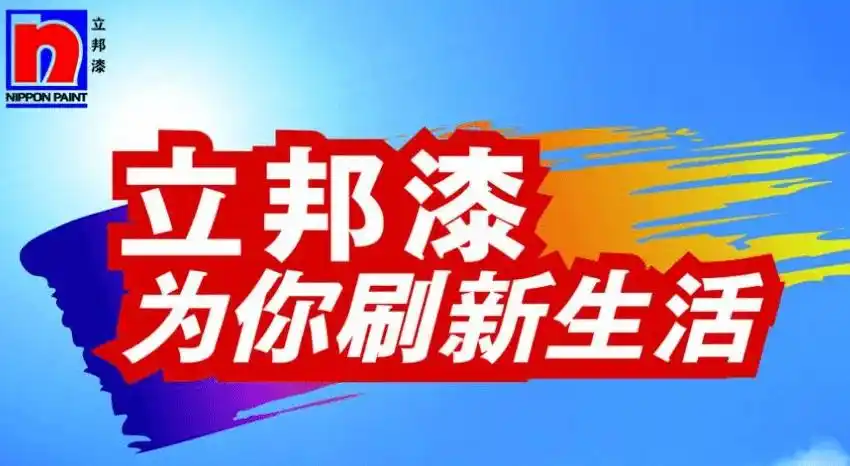 2016立邦漆最新价格是多少?