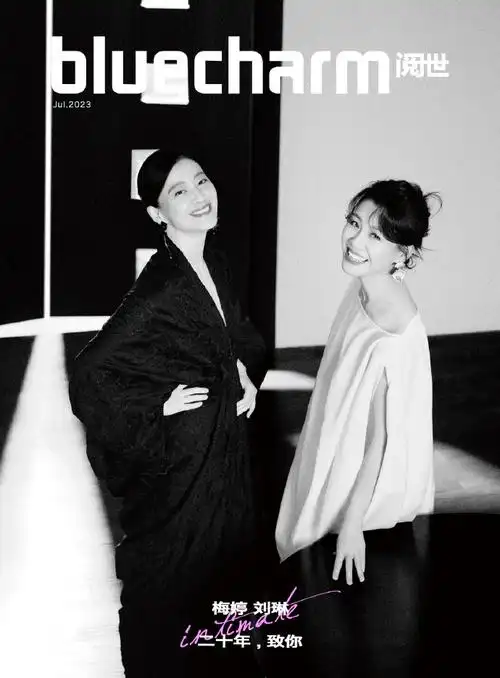 bluecharm阅世##梅婷刘琳20年闺蜜合体封面