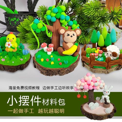 超轻粘土立体小摆件diy手工材料包儿童彩泥制作小学生喜欢热销