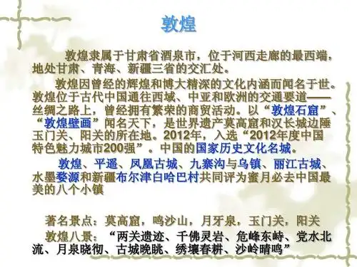走进敦煌ppt_word文档在线阅读与下载_免费文档