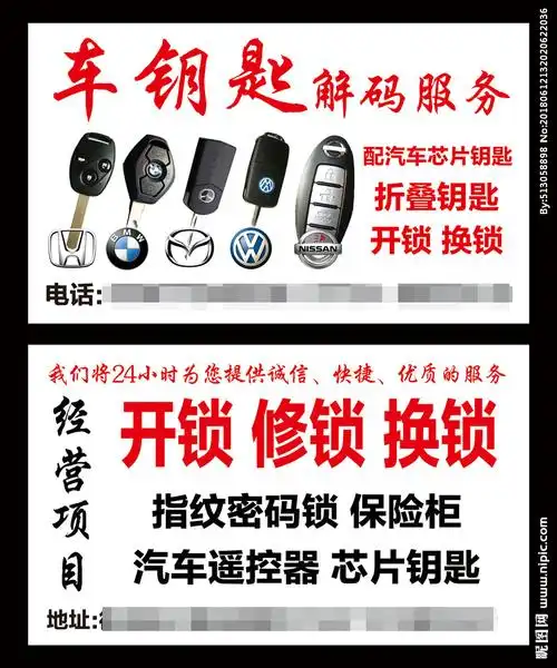 车钥匙名片 开锁名片设计图__名片卡片_广告设计_设计图库_昵图网