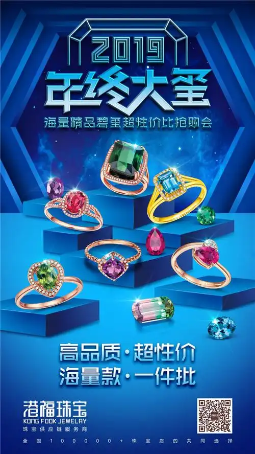 彩宝节年终大玺色不可挡