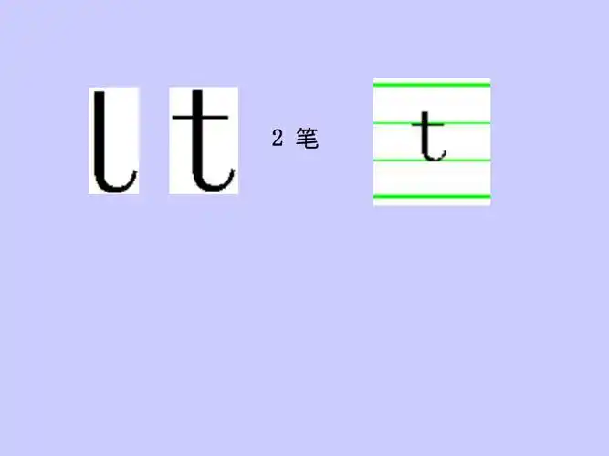 汉语拼音4dtnl教学课件5