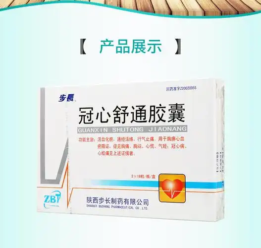 步长冠心舒通胶囊03g36粒盒活血化瘀通经活络行气止痛用于胸痹心血瘀
