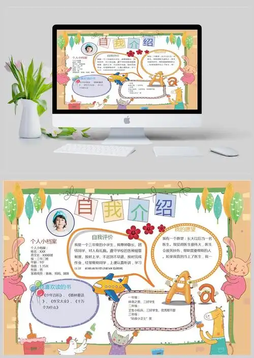 卡通动物自我介绍手抄报模板
