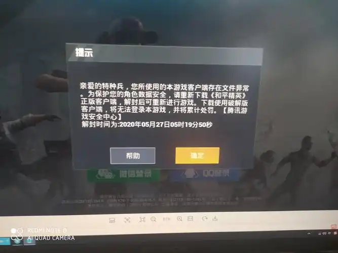 和平精英误封申诉.