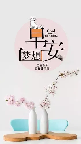 早安心语正能量说说早上好温馨图片励志