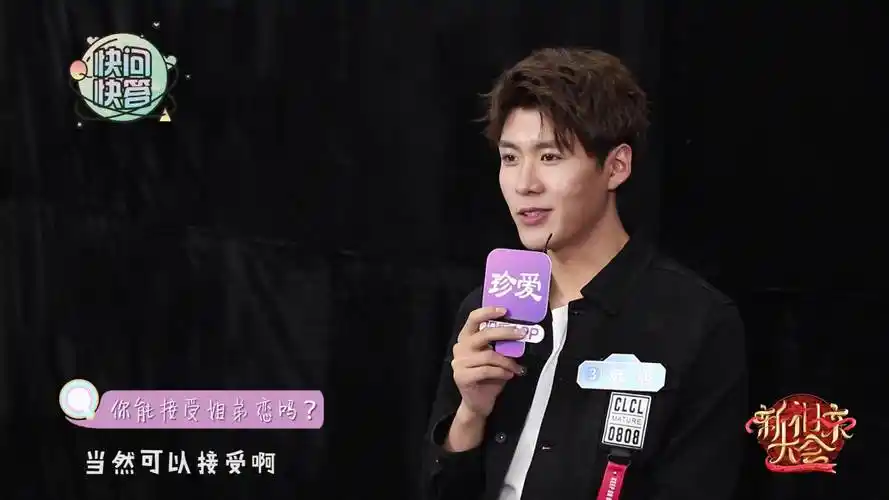 新相亲大会帅气男嘉宾韩旭来问答你想了解什么