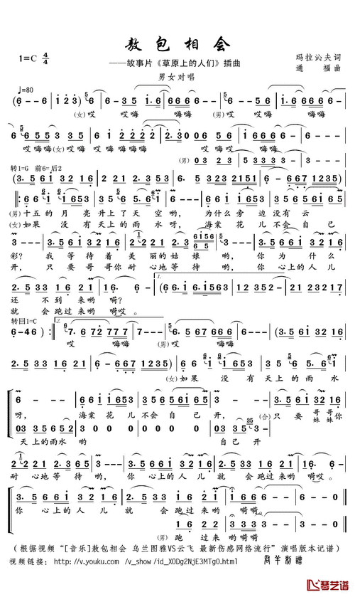 敖包相会简谱歌词乌兰图雅云飞演唱君羊制谱