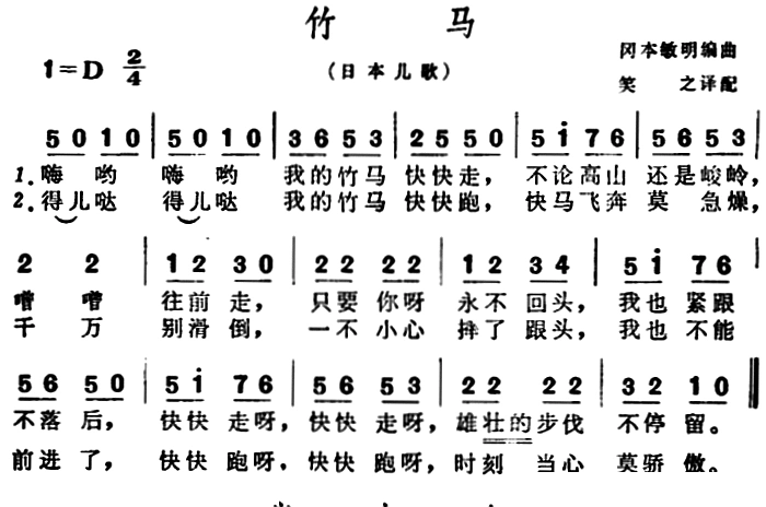 日 竹马 儿歌 歌谱 简谱
