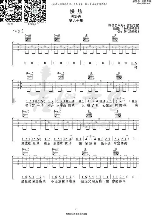 满舒克慢热吉他谱g调高清吉他弹唱谱吉他专家