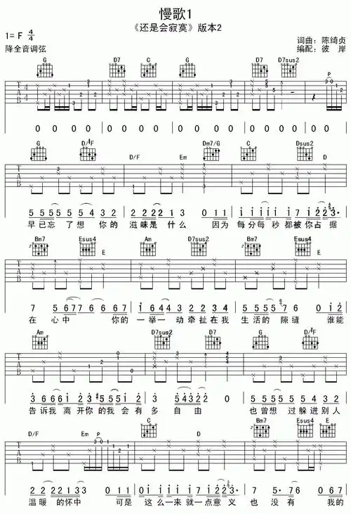 慢歌1吉他谱  陈绮贞