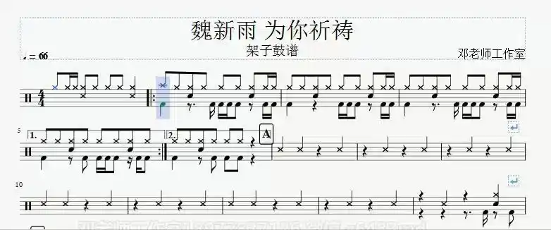 1170.魏新雨 为你祈祷架子鼓谱