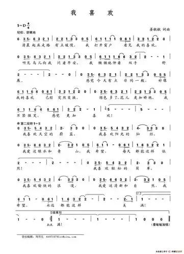 我喜欢 - 简谱 - 歌谱简谱大全