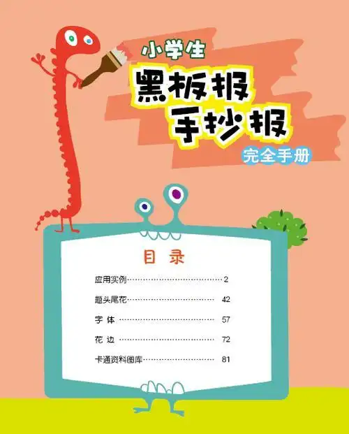 小学生如何制作目录手抄报如何制作手抄报
