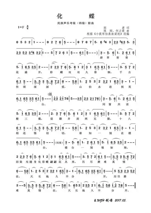民族声乐考级歌曲:化蝶简谱歌词
