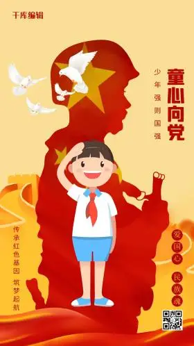 童心向党军人剪影红色简约海报