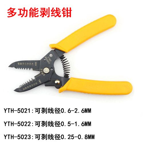 华佰 剥线钳钳yth-5023 5022 5021多功能剥线剪剥皮钳电缆断线钳子