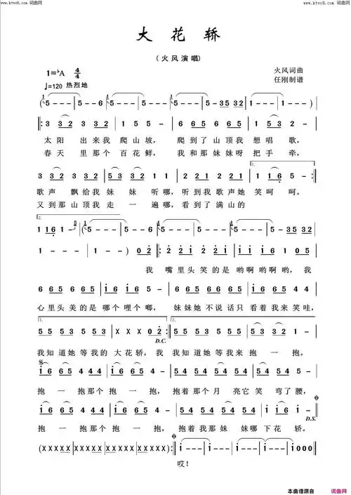 大花轿回声嘹亮2016简谱