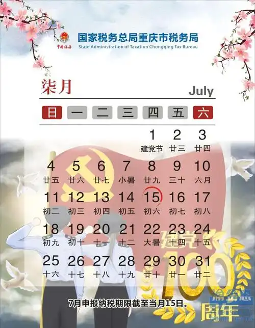 2021年7月纳税申报日历请注意2021年7月份申报截止日期掌握好报税时间