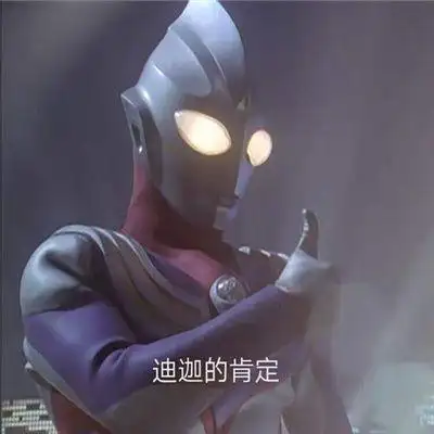 迪迦奥特曼理直气壮头像下载-迪迦奥特曼理直气壮表情包高清无水印版