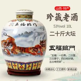 10斤20斤大坛白酒山西杏花村汾酒产地53度清香型原浆酒粮食酒