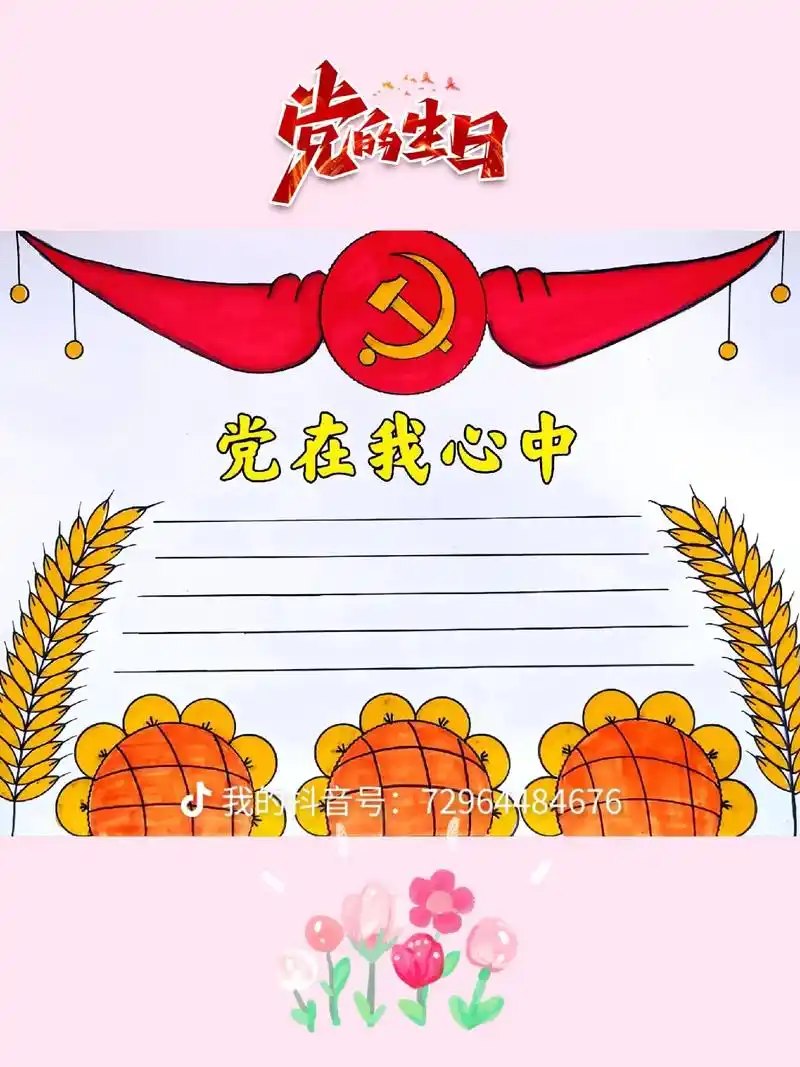 建党节手抄报合集.#七一建党节 #建党节手抄报 #小学生手抄 - 抖音