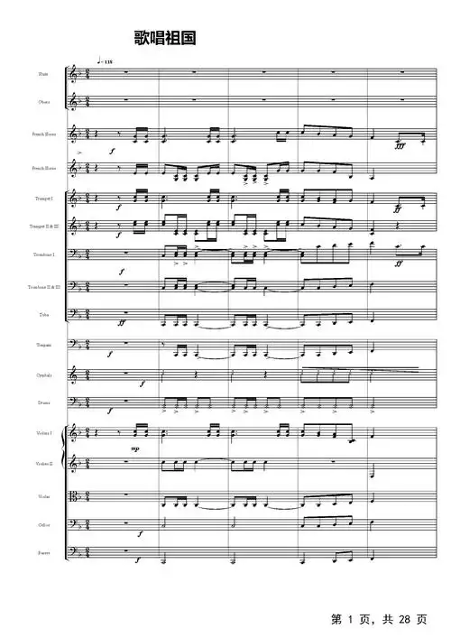 歌唱祖国钢琴谱歌唱祖国f调流行钢琴五线谱