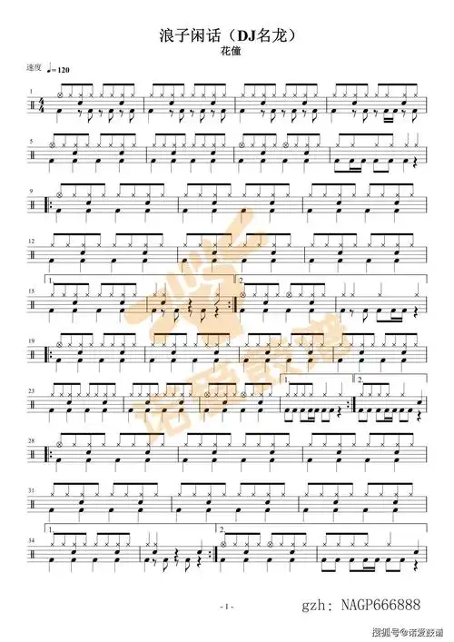 架子鼓谱浪子闲话浪迹天涯浮云下问过苍天无人答