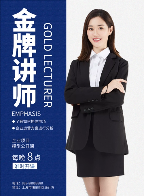 扁平化桔色撞色风金牌讲师海报模板